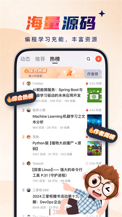 CSDN免費(fèi)下載 v6.5.9 安卓版 2