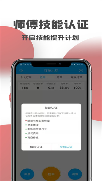 一號(hào)師傅師傅端 v3.9.8 安卓版 0