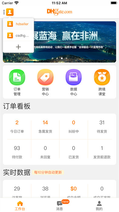 敦煌網(wǎng)商戶版 v3.3.2 安卓版 1