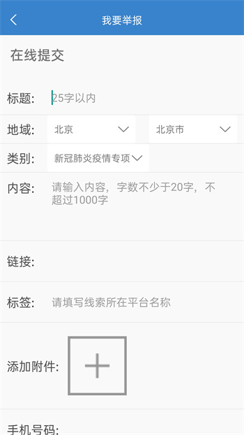 聯(lián)合辟謠平臺(tái)官方版 v2.0.7 安卓版 1