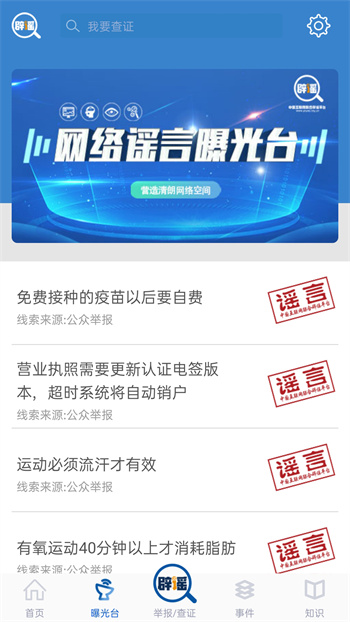 聯(lián)合辟謠平臺(tái)官方版 v2.0.7 安卓版 2