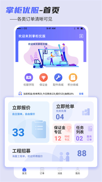 掌柜優(yōu)服師傅版 v1.13.7.0 安卓版 1