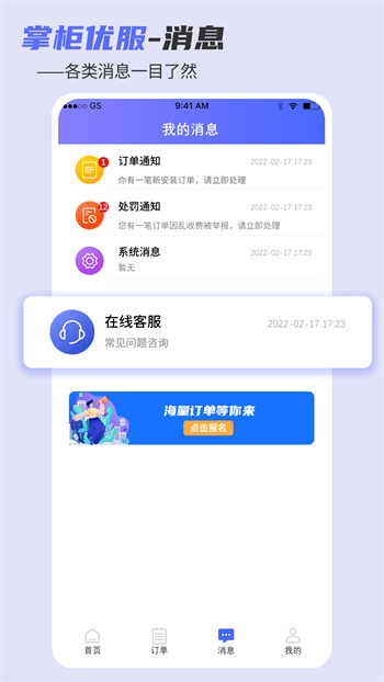 掌柜優(yōu)服師傅版 v1.13.7.0 安卓版 0