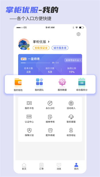 掌柜優(yōu)服師傅版 v1.13.7.0 安卓版 3