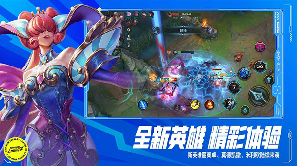 英雄聯盟手游騰訊版 v5.3.0.8296 安卓版 2