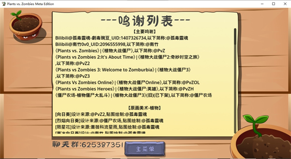 pvz meta v2.1.0 測試版 5