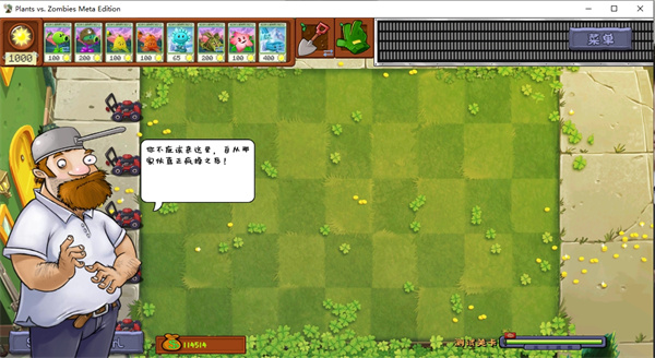 pvz meta v2.1.0 測試版 2