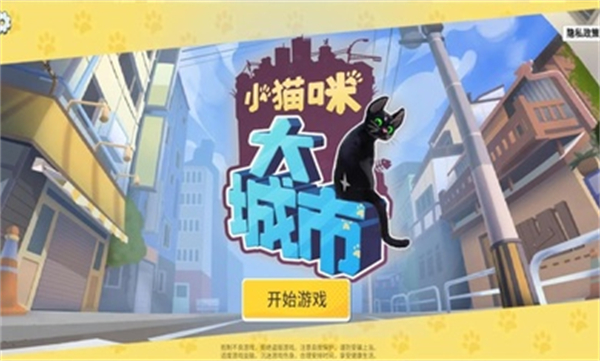 小貓咪大城市手機版 v1.0.4 安卓版 2