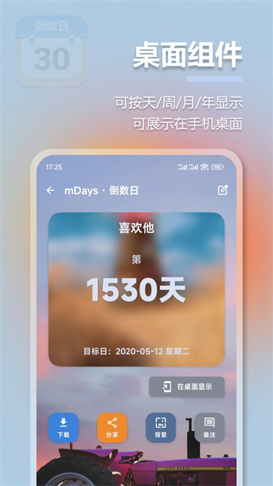 mDays倒數(shù)日 v1.2.5 安卓版 2