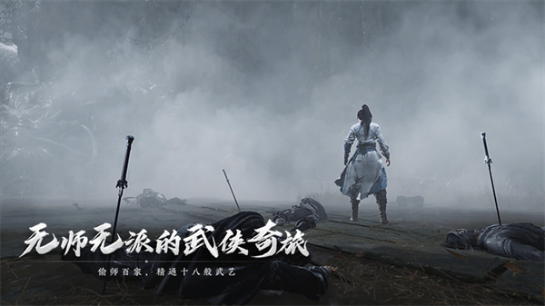 燕云十六聲PC版 v1.0.1 官方正版 3