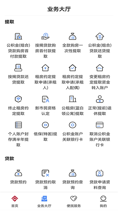 天津公積金管理中心 v5.5.5 安卓版 2