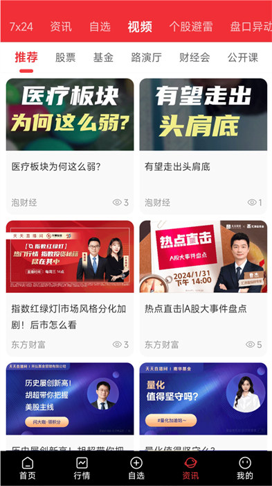 好人好股app官方版 v6.6.3 安卓版 2
