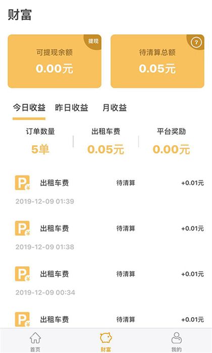 筑翼行出租車 v3.3.0.89 安卓版 0