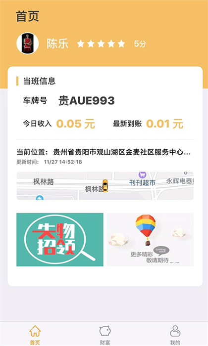 筑翼行出租車 v3.3.0.89 安卓版 3