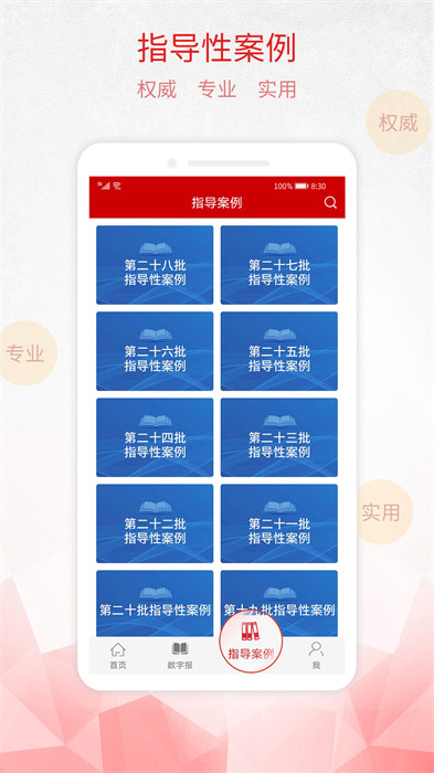 檢察日報手機(jī)版 v1.5.2 安卓版 1