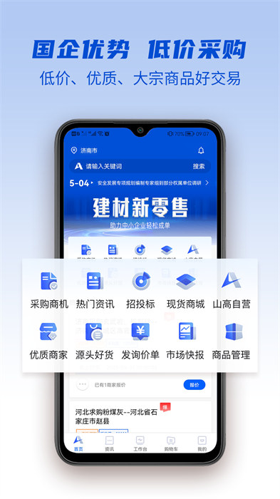 山高材料平臺(tái)官方版 v3.6.0 安卓版 2