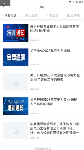 京電通app軟件 v1.2.3 最新版 1