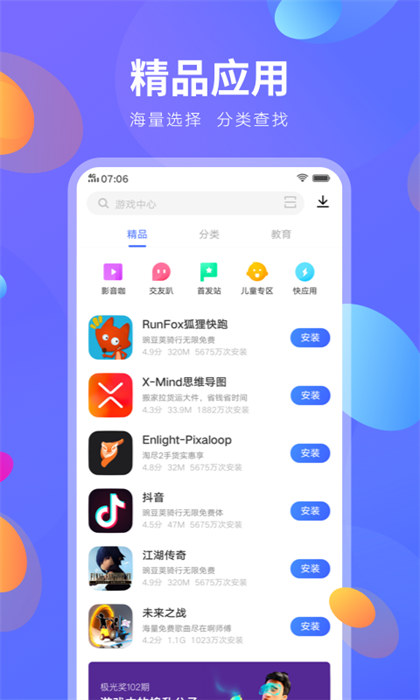 iqoo應用商店手機版 v9.11.21.0 安卓版 2