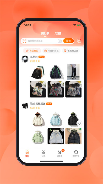 石獅市青創(chuàng)網男裝批發(fā) v2.7.4 安卓版 2