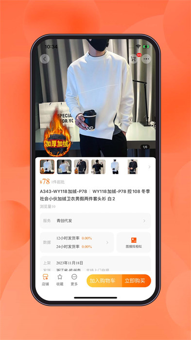 石獅市青創(chuàng)網男裝批發(fā) v2.7.4 安卓版 1