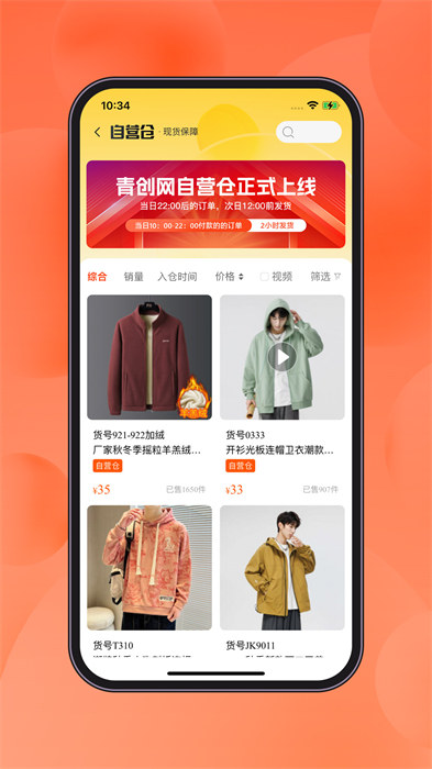 石獅市青創(chuàng)網男裝批發(fā) v2.7.4 安卓版 3