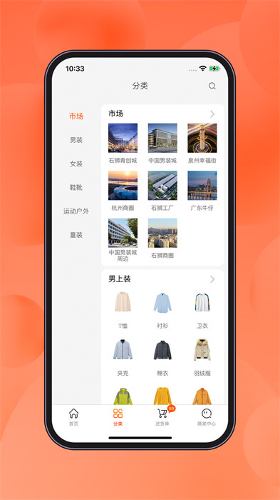 石獅市青創(chuàng)網男裝批發(fā) v2.7.4 安卓版 0