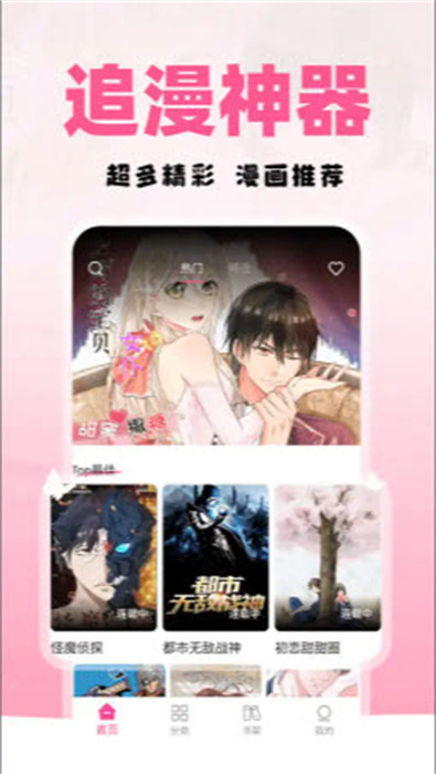 免費(fèi)漫畫多多 v1.0.0 手機(jī)版 0