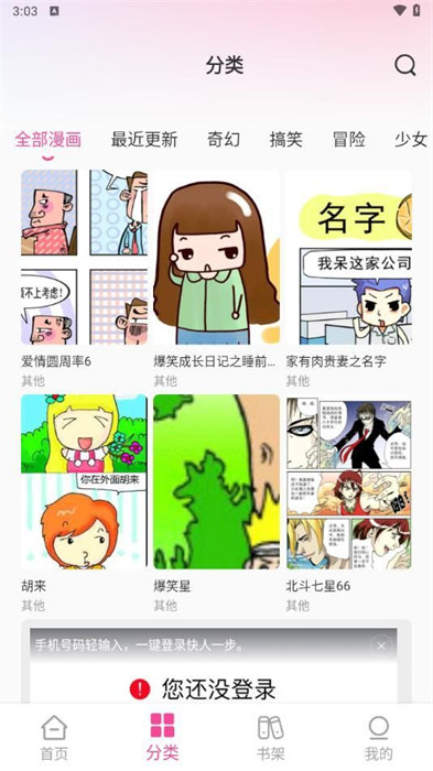 免費(fèi)漫畫多多 v1.0.0 手機(jī)版 2