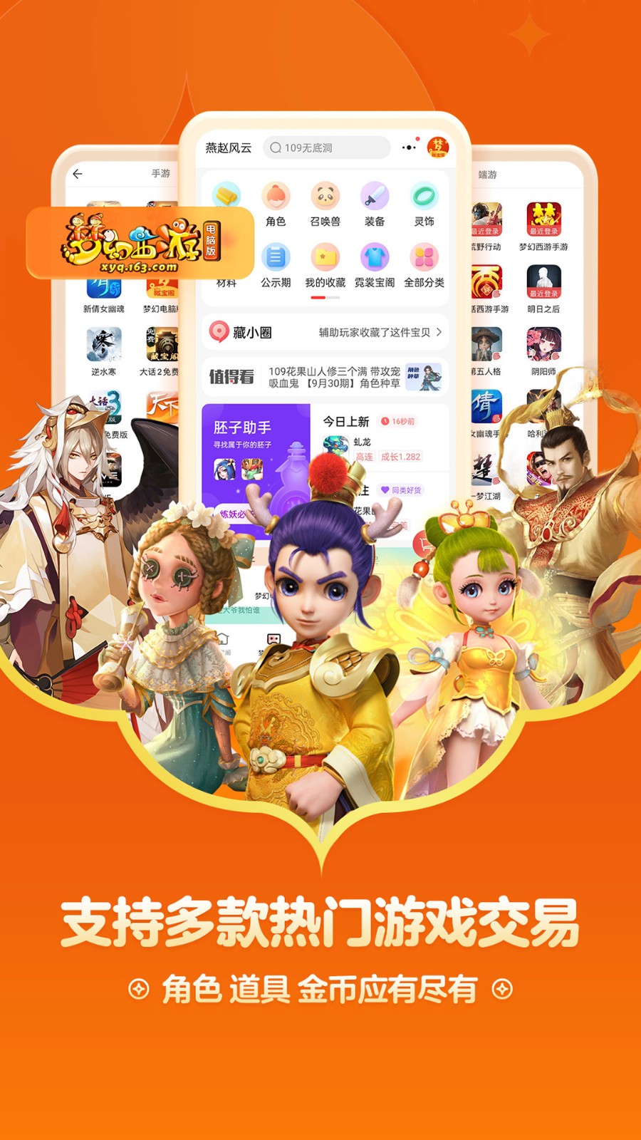 藏寶閣夢幻站(夢幻藏寶閣) v5.72.0 安卓版 3
