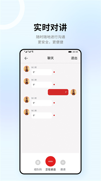 318運(yùn)動(dòng)對(duì)講 v4.6.5 安卓版 1