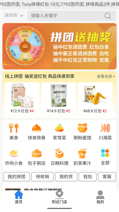 拼就樂app v1.9.00 安卓版 3