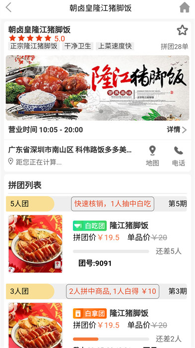 拼就樂app v1.9.00 安卓版 1