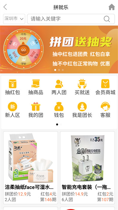 拼就樂app v1.9.00 安卓版 2