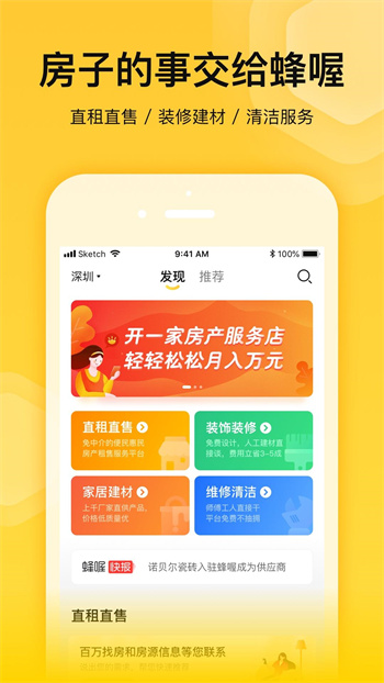 蜂喔平臺(tái) v2.2.17 安卓版 2