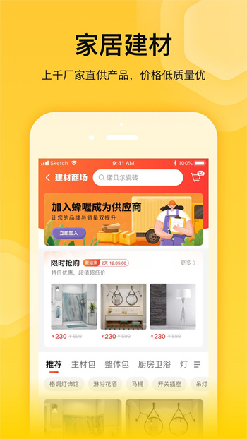蜂喔平臺(tái) v2.2.17 安卓版 3