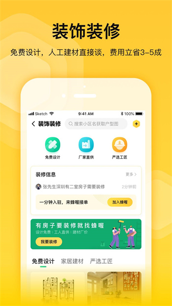 蜂喔平臺(tái) v2.2.17 安卓版 1