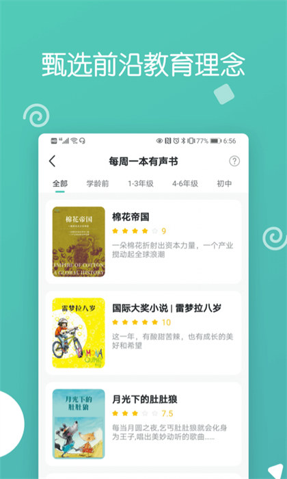 博雅小學(xué)堂 v4.8.3 最新版 1