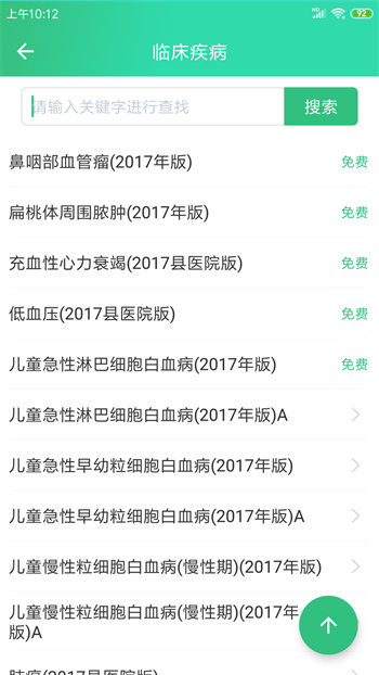 臨床助手免費(fèi)版 v1.8.8 安卓版 2