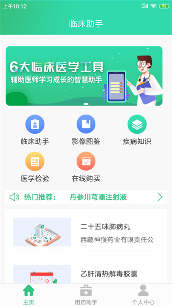 臨床助手免費(fèi)版 v1.8.8 安卓版 0