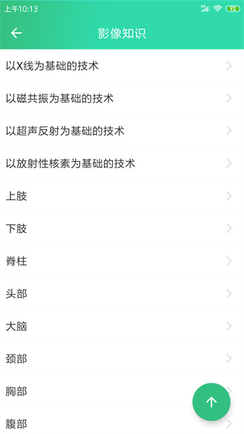 臨床助手免費(fèi)版 v1.8.8 安卓版 1
