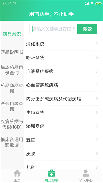 臨床助手免費(fèi)版 v1.8.8 安卓版 3