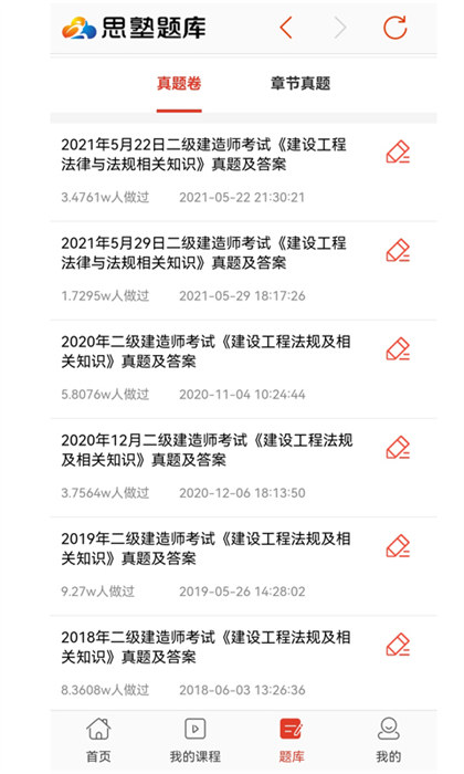 思塾題庫最新版 v3.2.8 安卓版 1