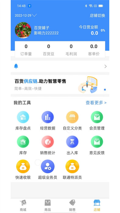百貨商家端 v4.4.075 安卓版 2