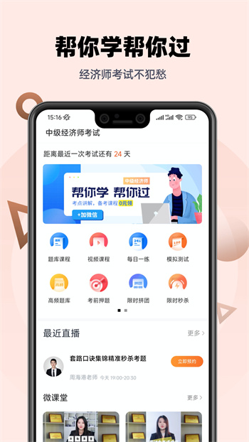 經濟師億題庫 v2.8.9 最新版 0