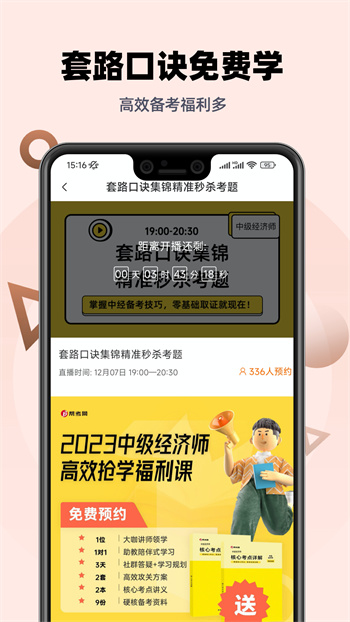 經濟師億題庫 v2.8.9 最新版 2