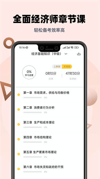 經濟師億題庫 v2.8.9 最新版 1