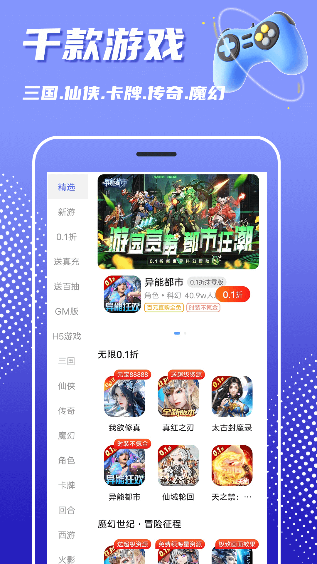 巴兔游戲平臺(tái) v8.5.4 安卓版 1