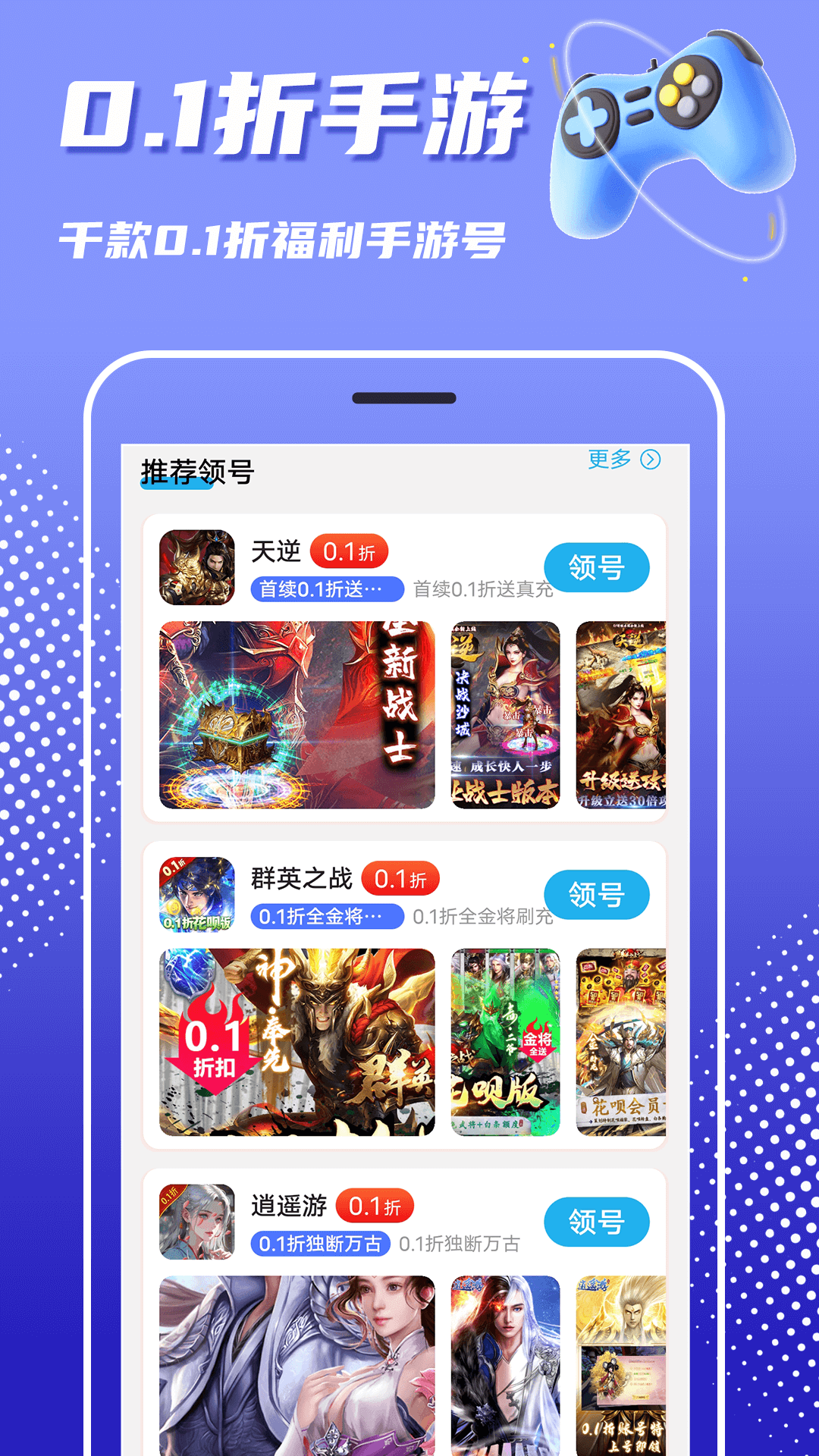 巴兔游戲平臺(tái) v8.5.4 安卓版 2