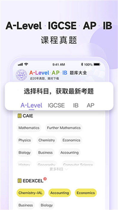 國(guó)際課程題庫 v1.0.3 安卓版 2