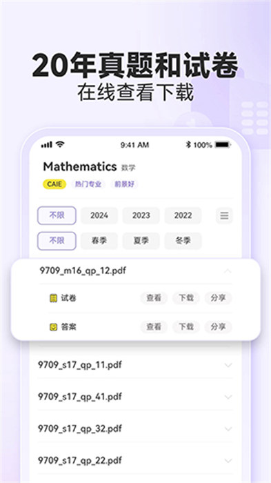 國(guó)際課程題庫 v1.0.3 安卓版 1